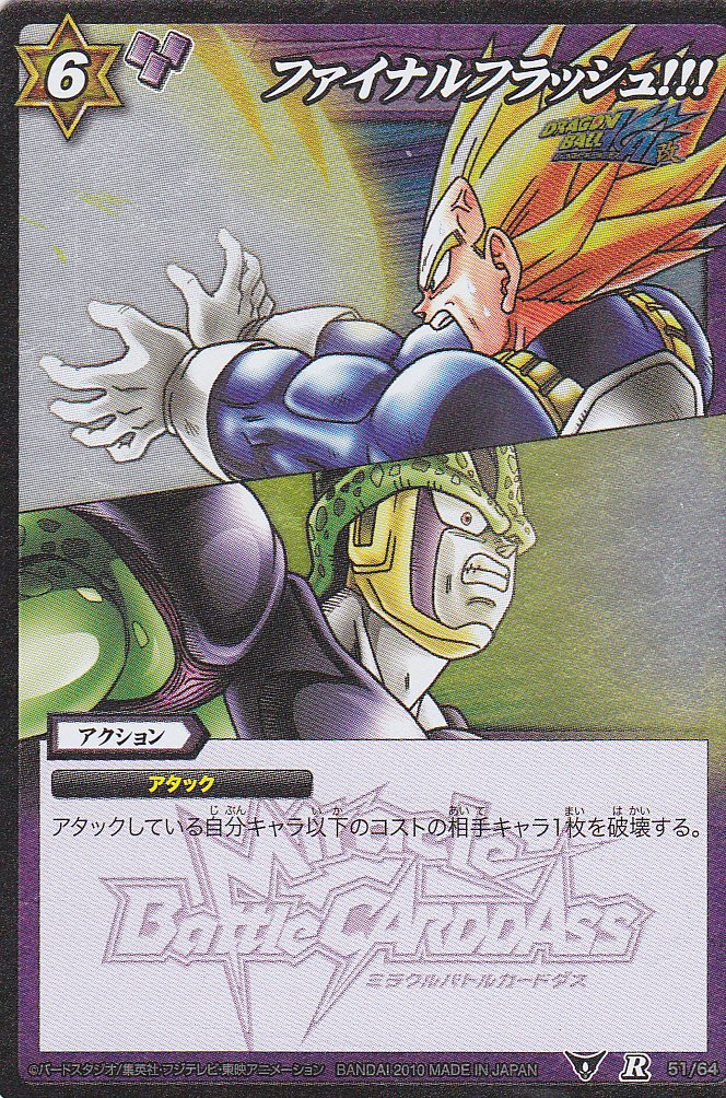 Amazon.co.jp: ミラバト/シングル/バンダイ/【ファイナルフラッシュ